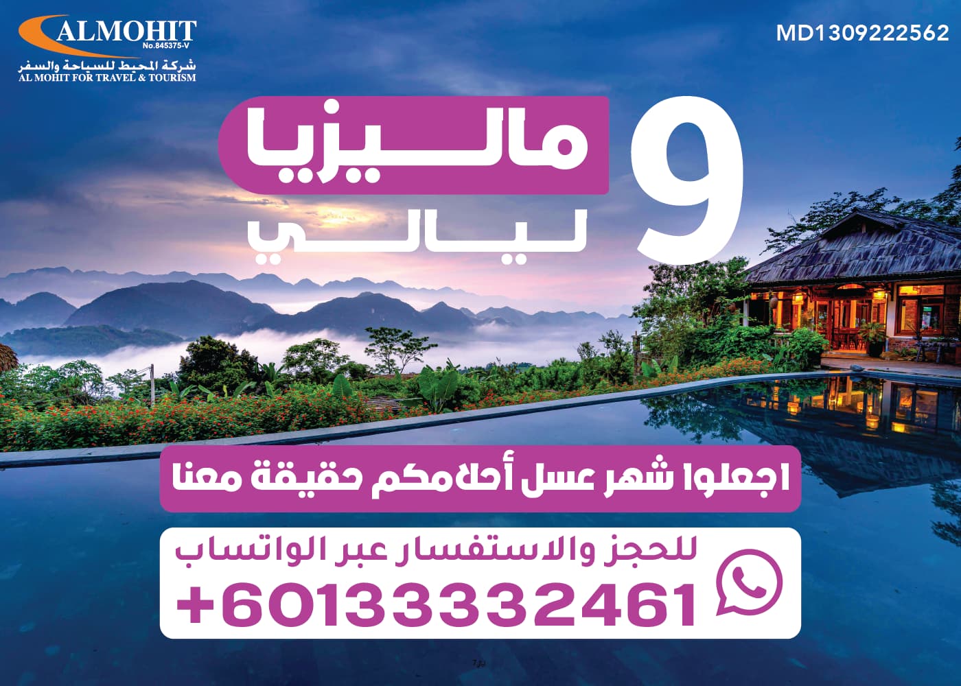 عرض شهر عسل في ماليزيا لمدة 9 ليالي مميزة